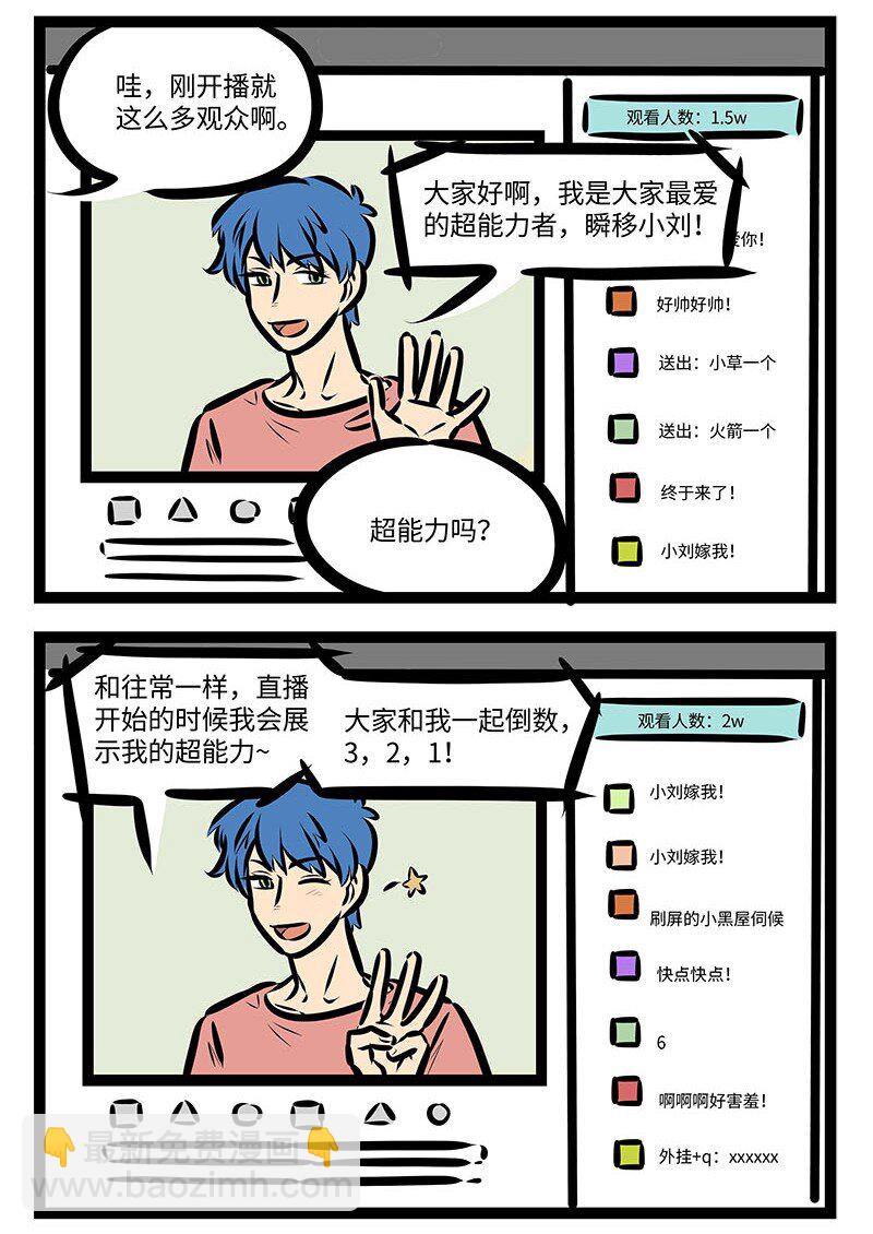 第659话 直播1