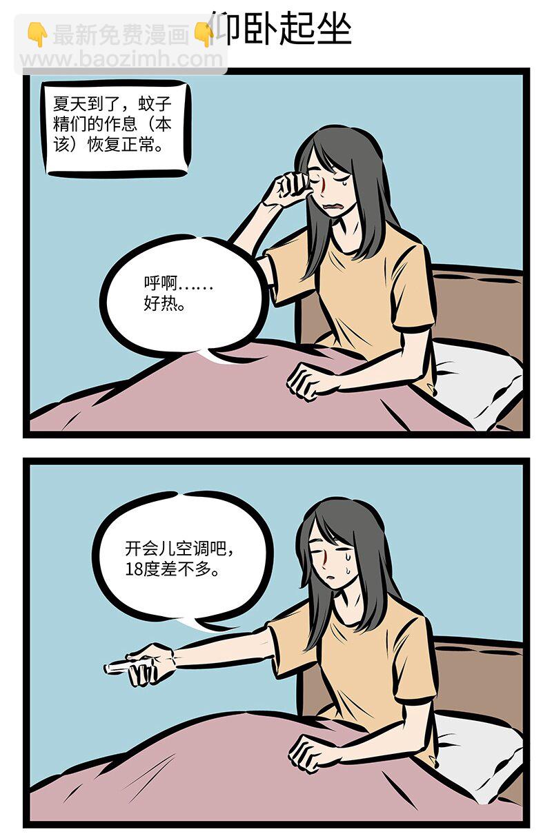 第746话 蚊子2