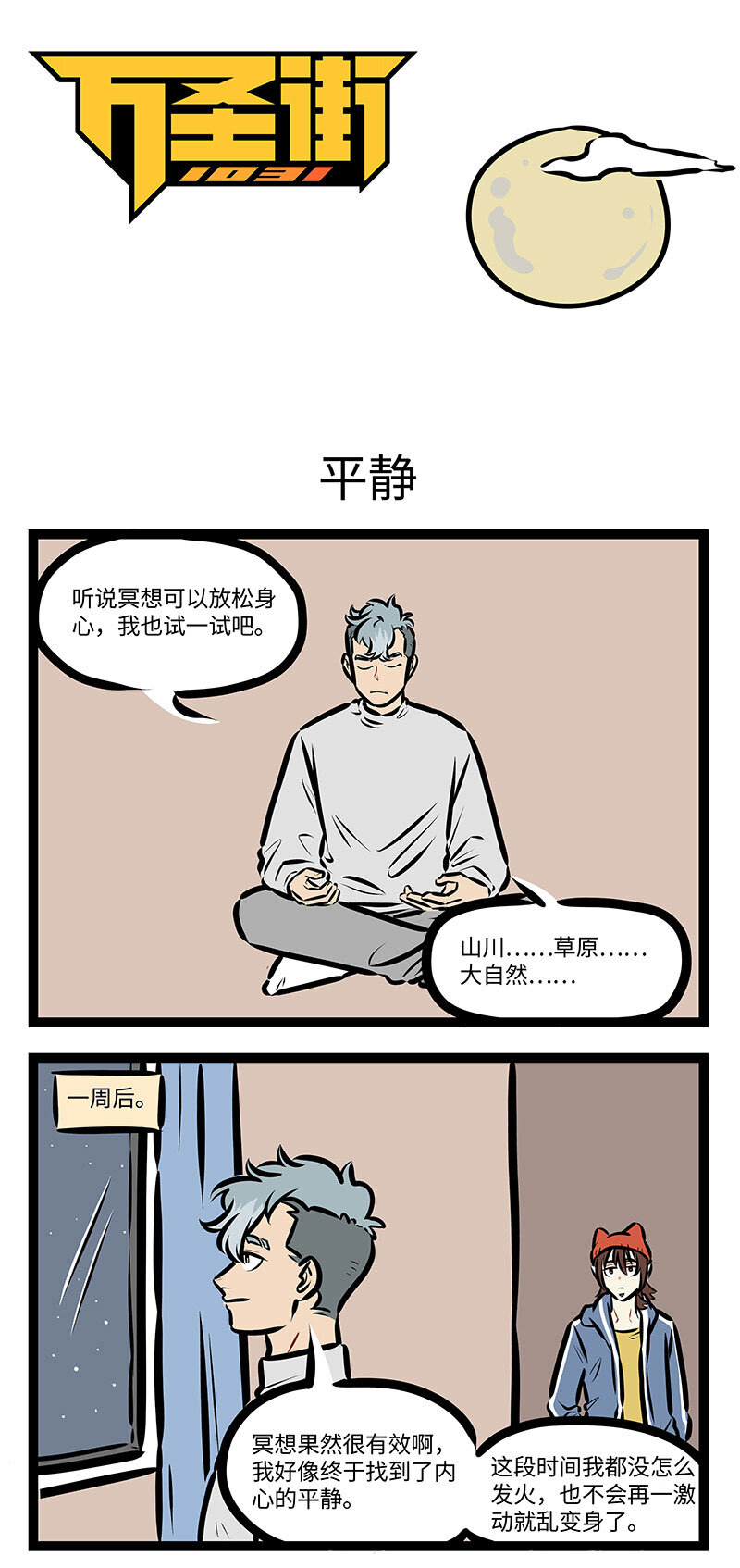 第707话 平静0