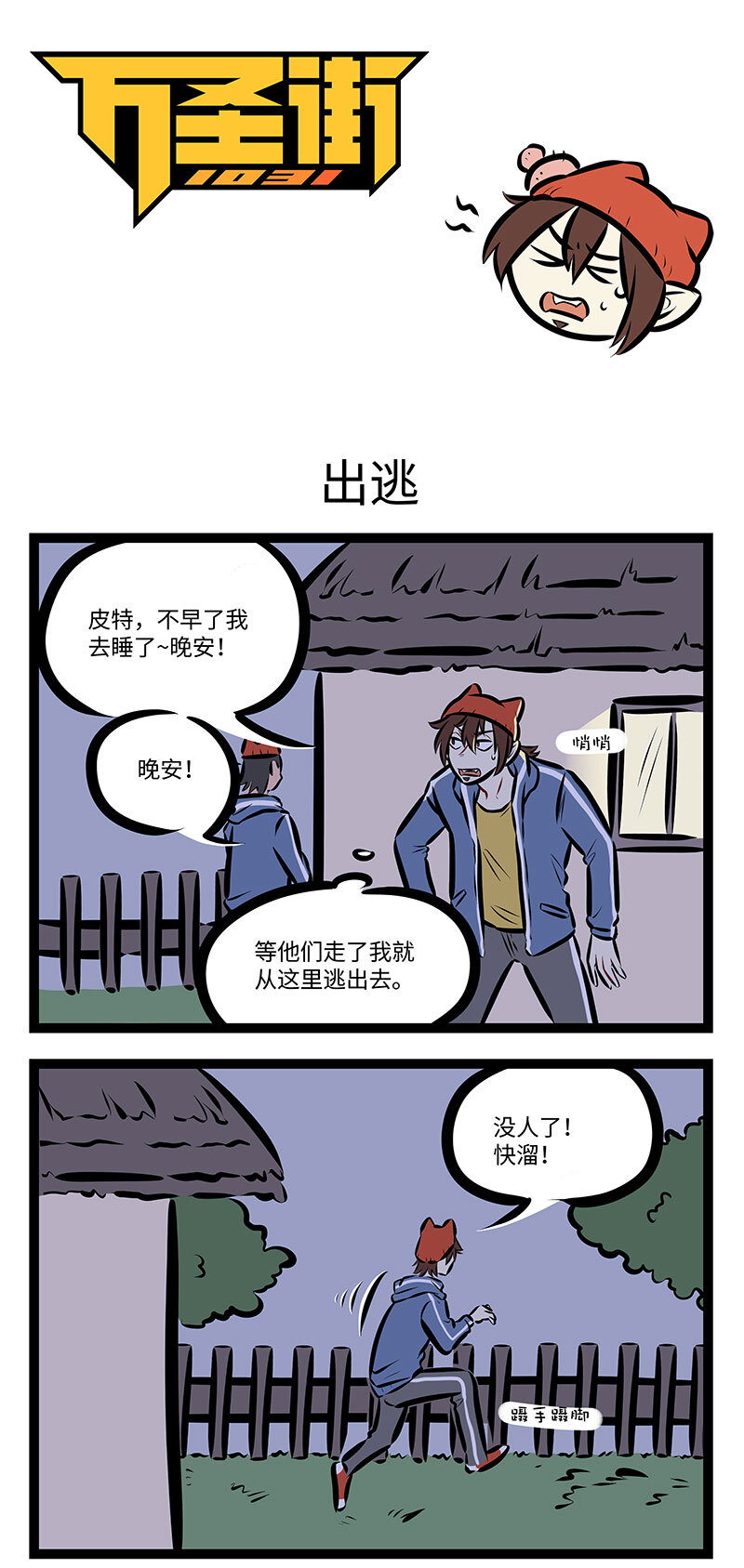 第742话 出逃0