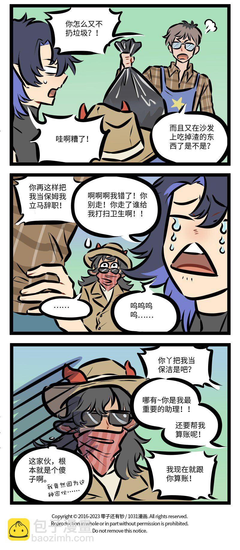 第794话 找上门3