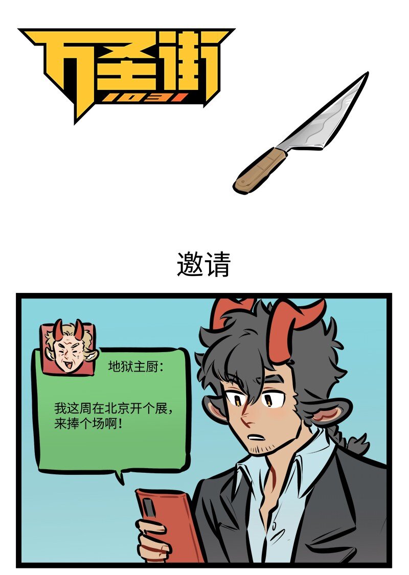 第802话 邀请0