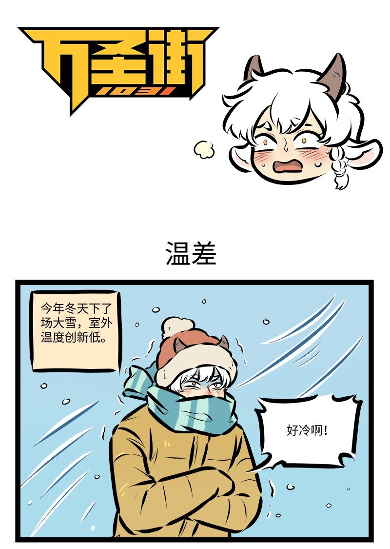 第805话 温差0