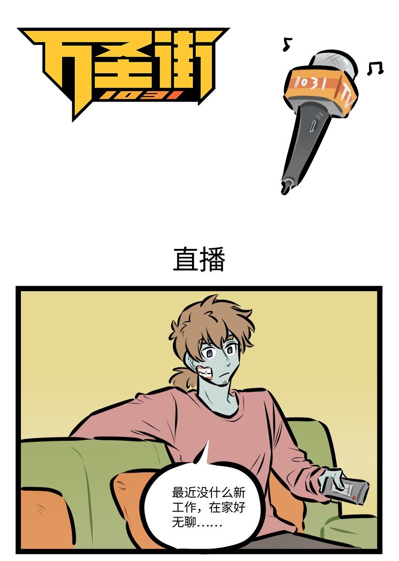 第806话 直播0
