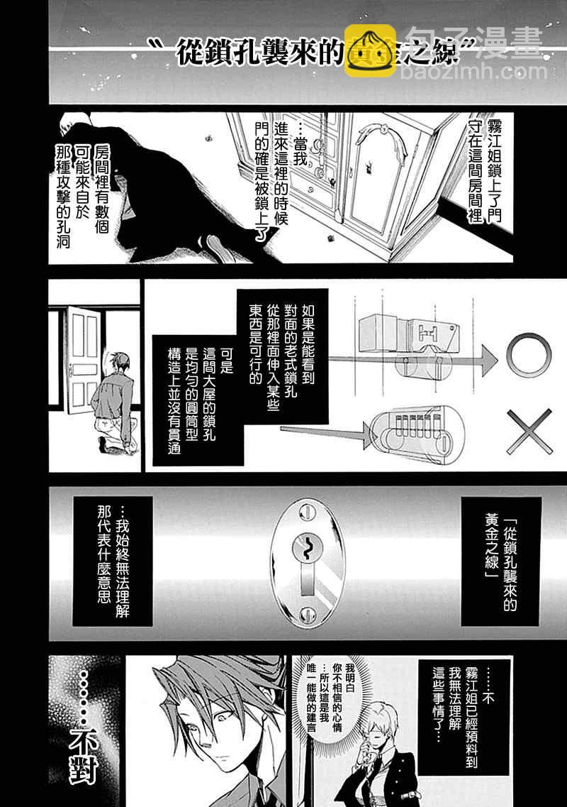外传：第1话  茶会前篇13