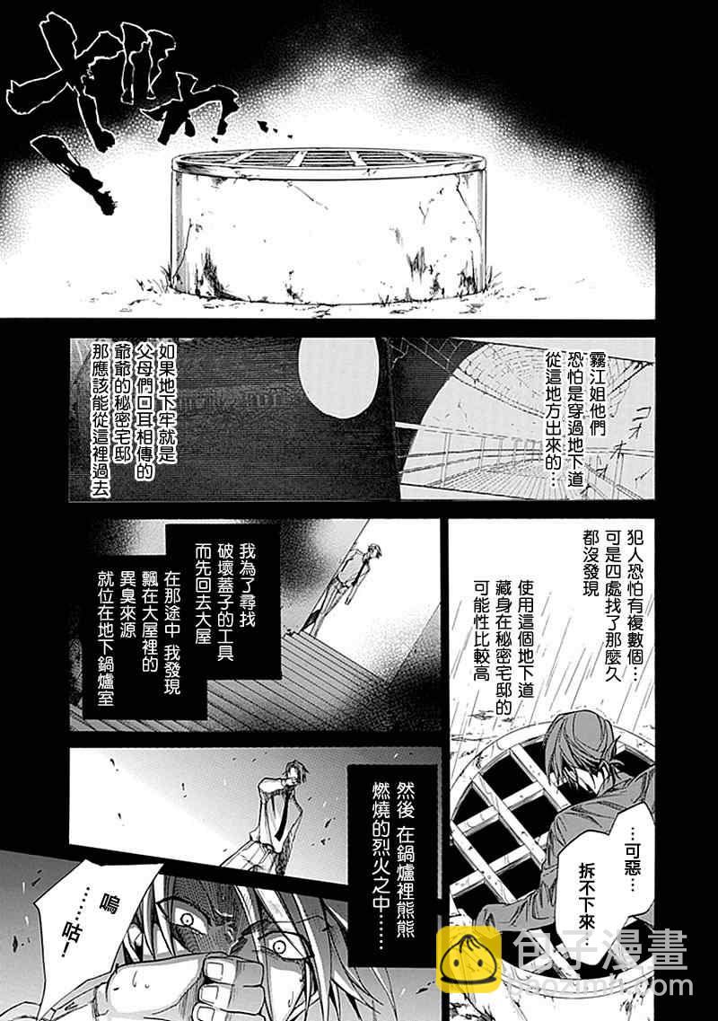 外传：第1话  茶会前篇16