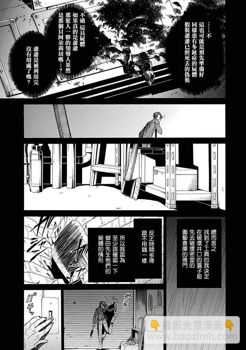 外传：第1话  茶会前篇18