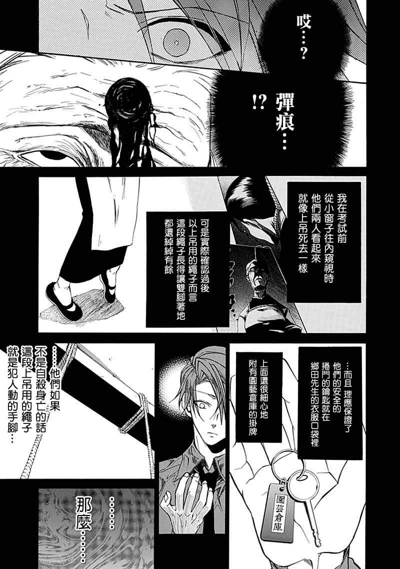 外传：第1话  茶会前篇20