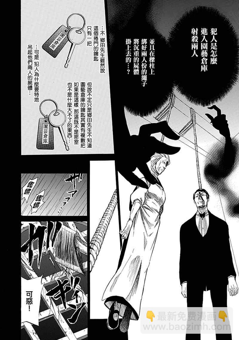 外传：第1话  茶会前篇21