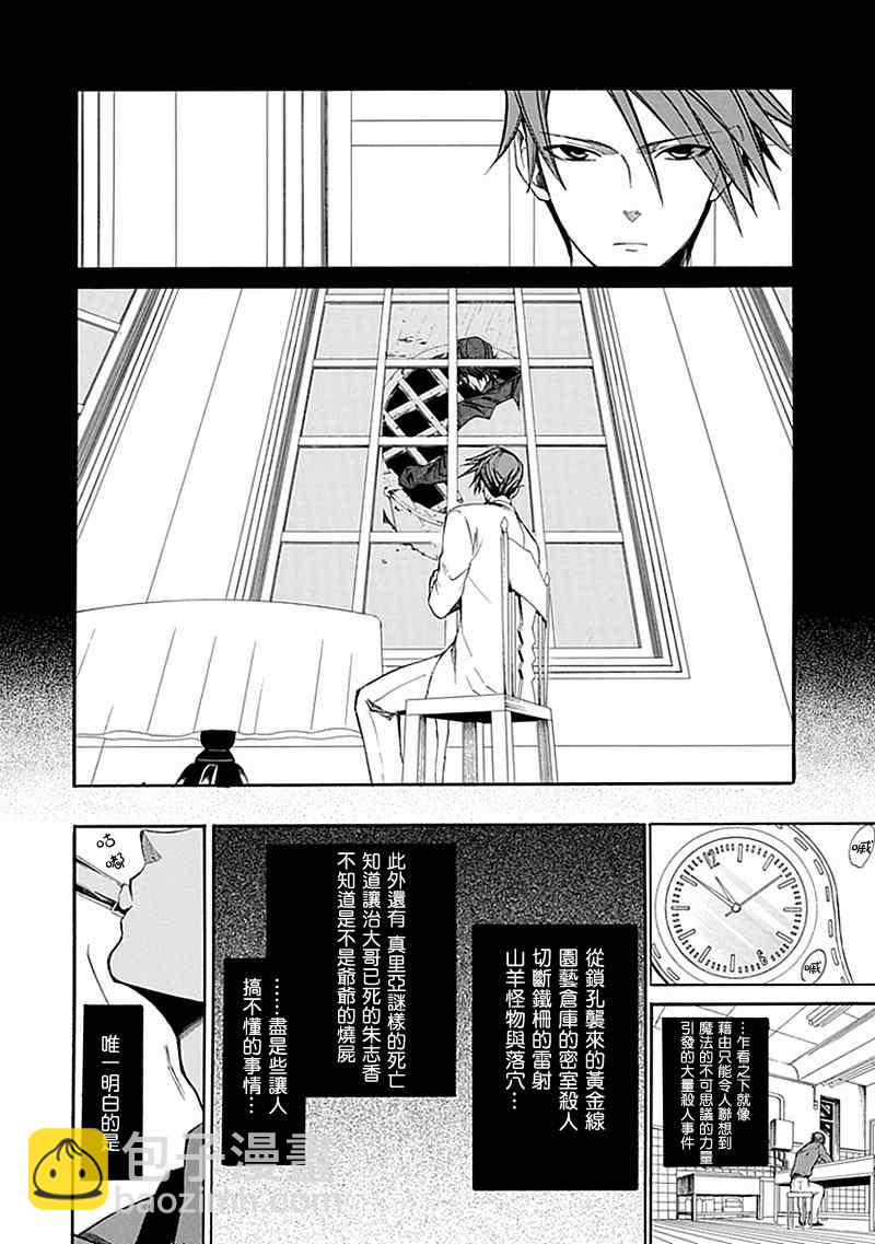 外传：第1话  茶会前篇25