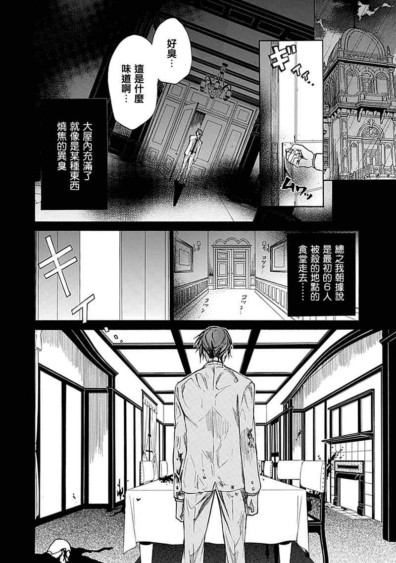 外传：第1话  茶会前篇3