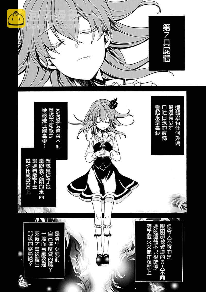 外传：第1话  茶会前篇7