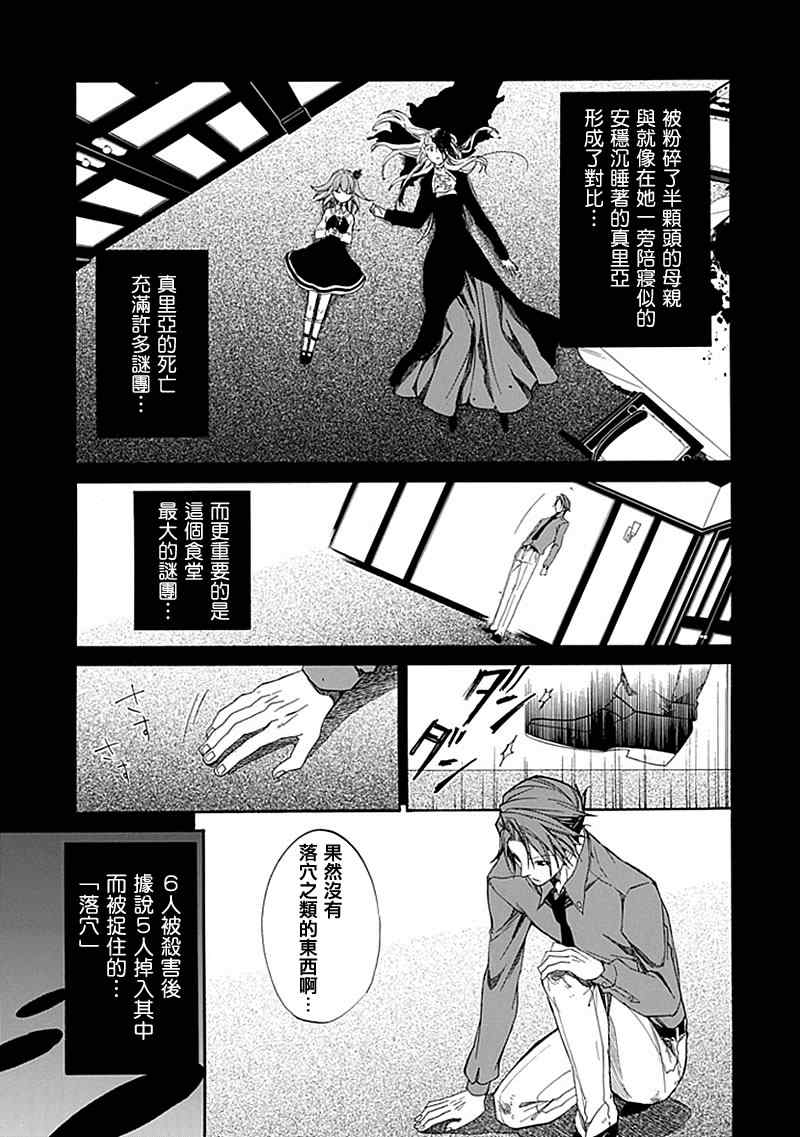 外传：第1话  茶会前篇8