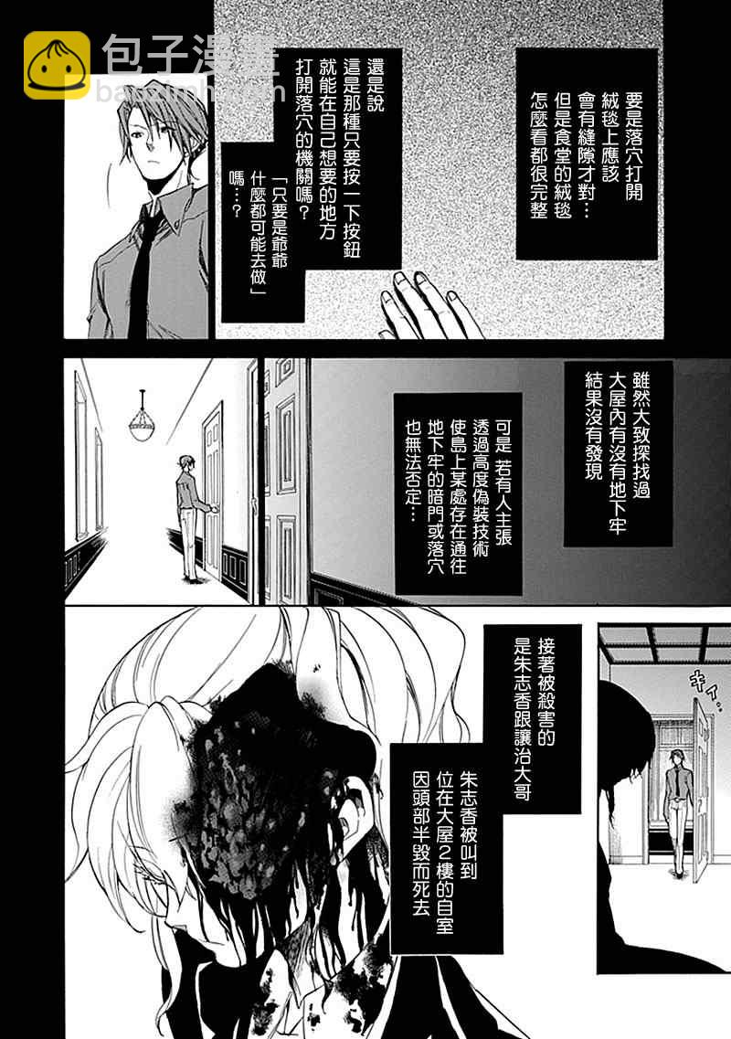 外传：第1话  茶会前篇9
