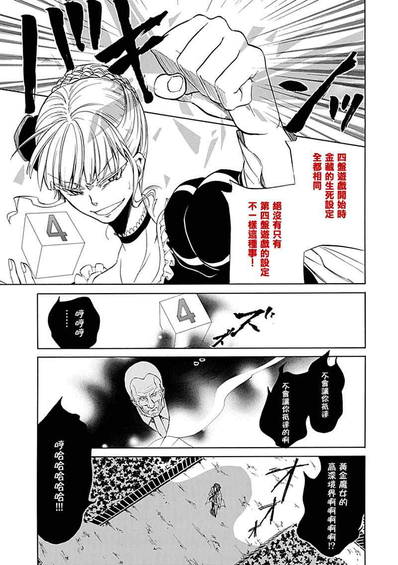 外传：第2话  茶会后篇11