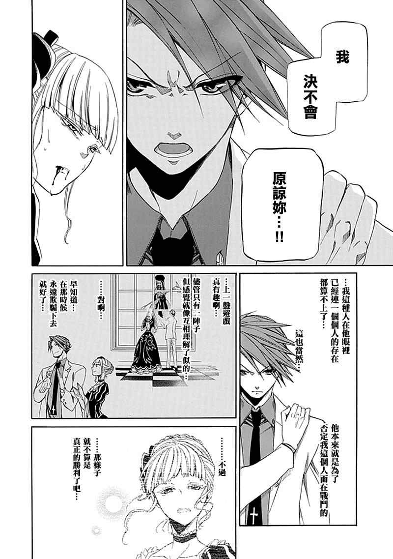 外传：第2话  茶会后篇21