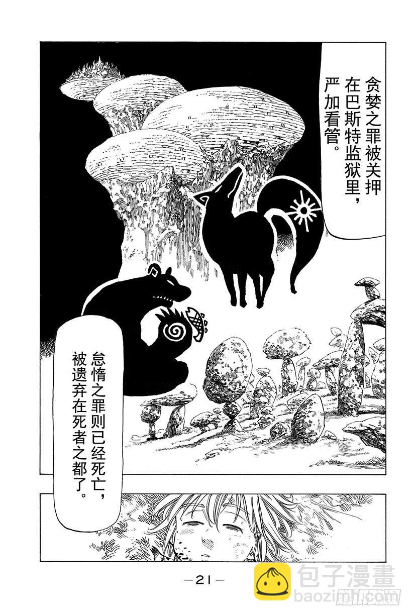 第6话 圣骑士吉尔桑达21