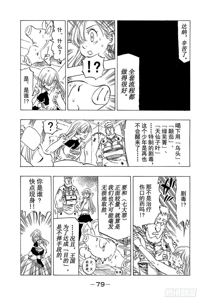 第9话 不可触及之物11