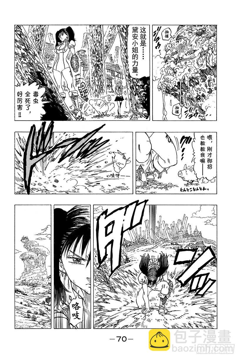 第9话 不可触及之物2