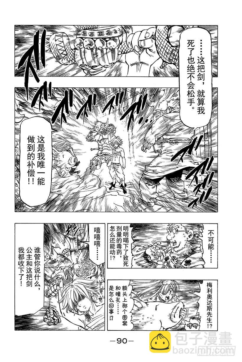 第10话 看不见的恶意2