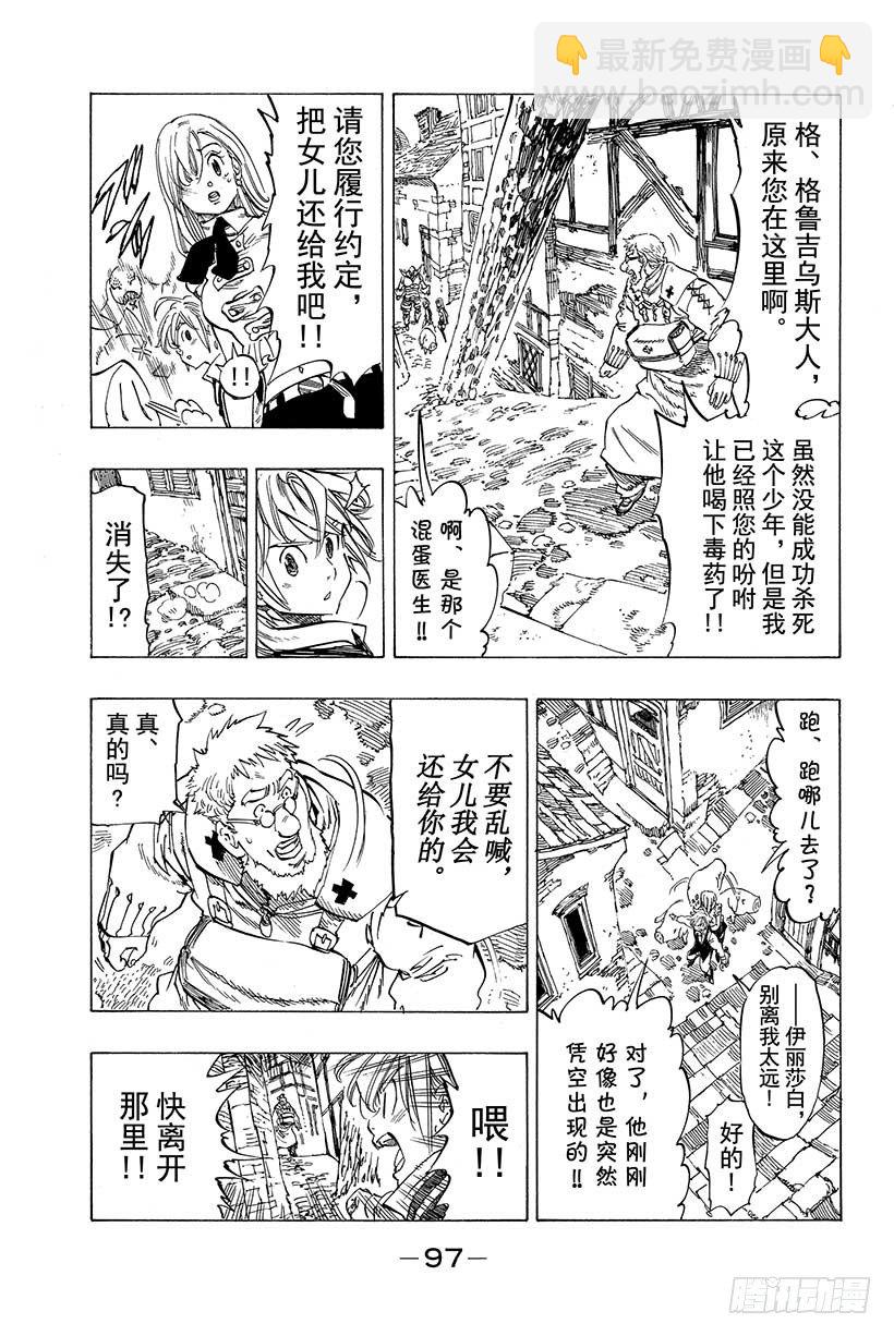 第10话 看不见的恶意9