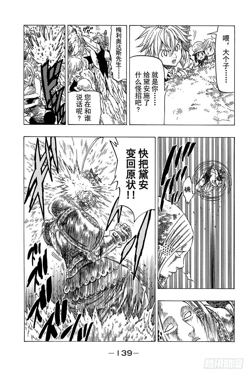 第12话 混沌之宴11