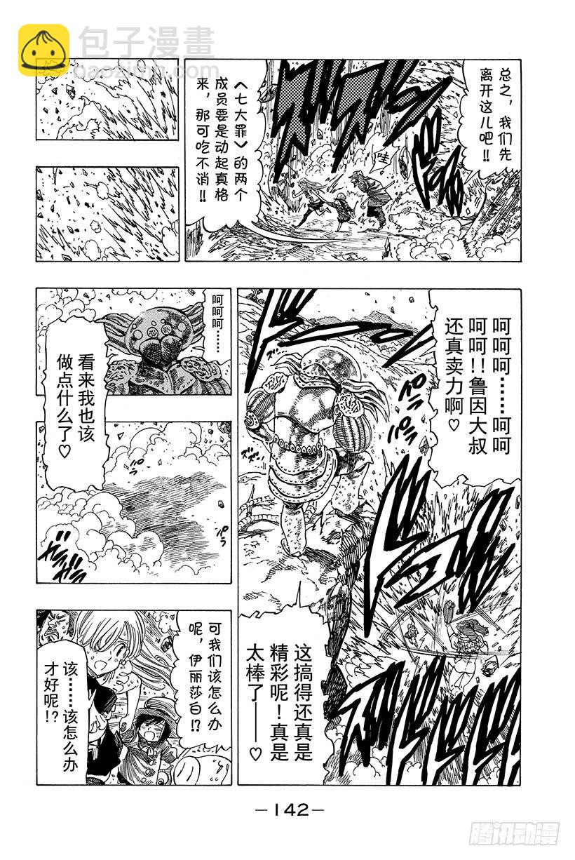 第12话 混沌之宴14