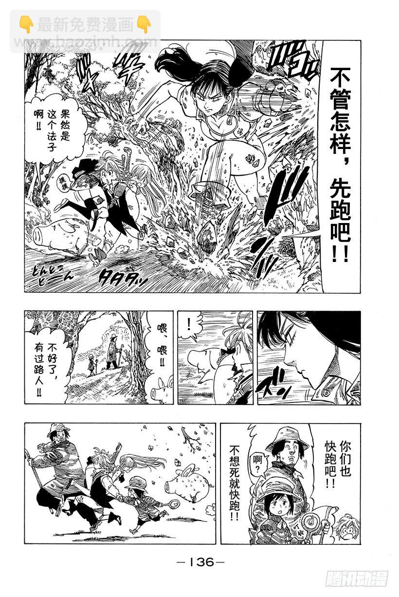 第12话 混沌之宴8