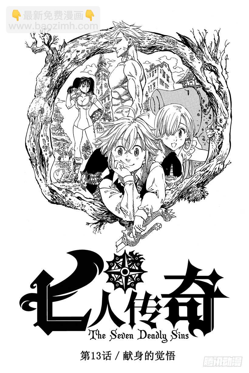第13话 献身觉悟1