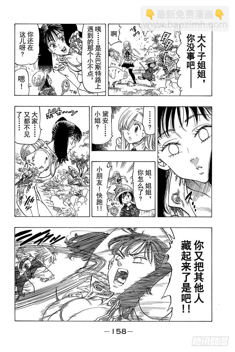 第13话 献身觉悟10