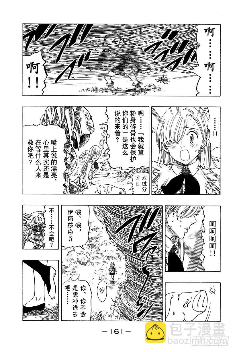 第13话 献身觉悟13