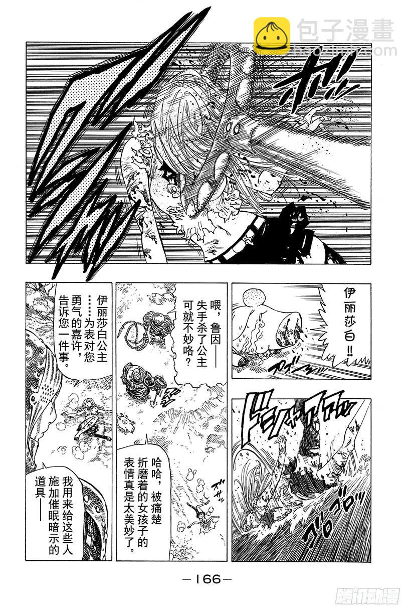第13话 献身觉悟18