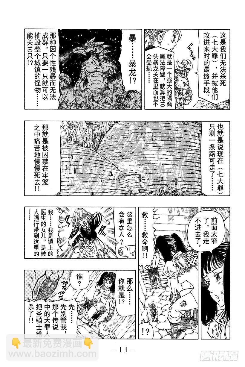 第15话 重逢之灾11