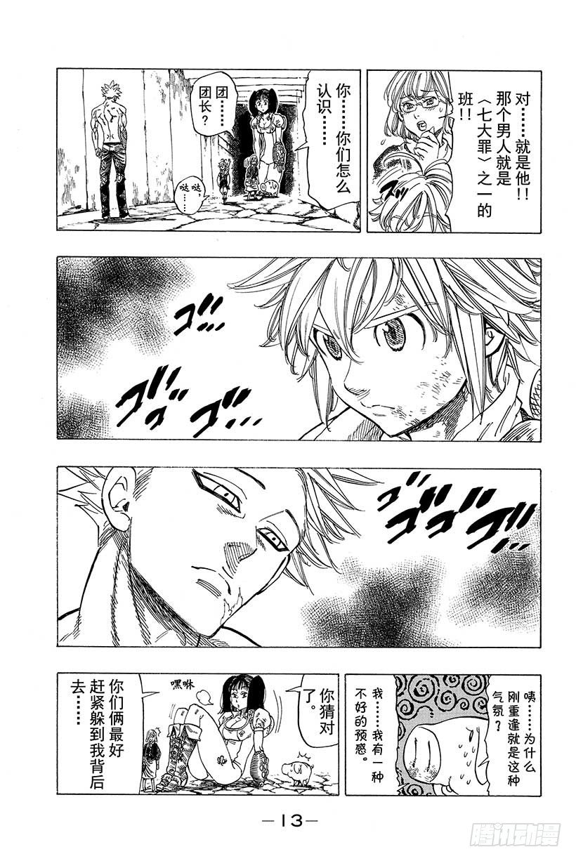 第15话 重逢之灾13