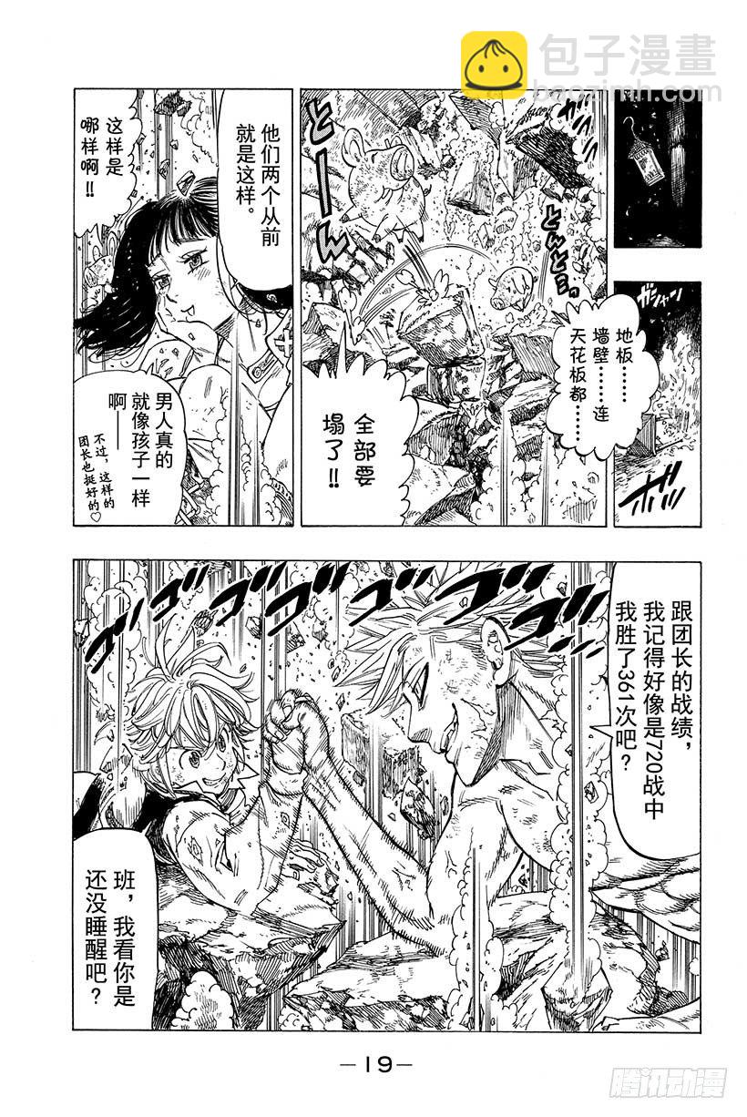 第15话 重逢之灾19