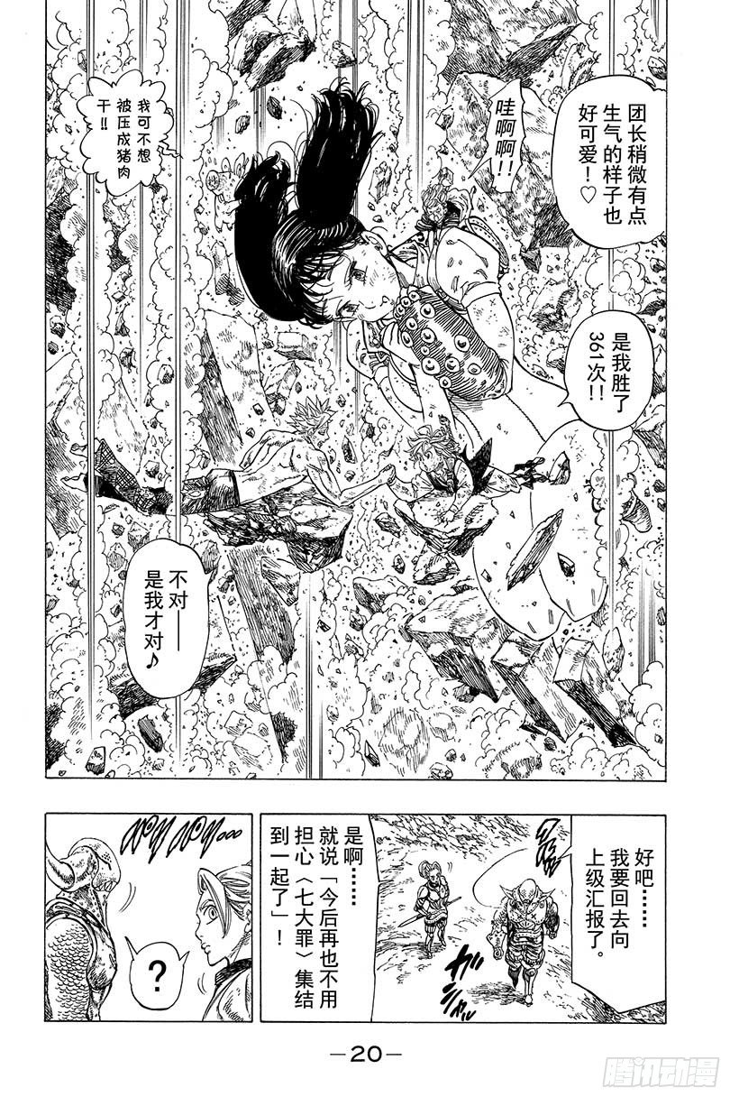 第15话 重逢之灾20