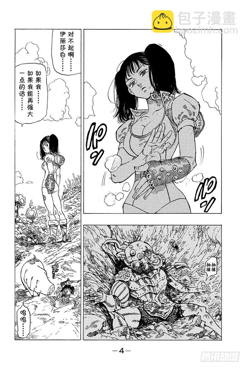 第15话 重逢之灾4