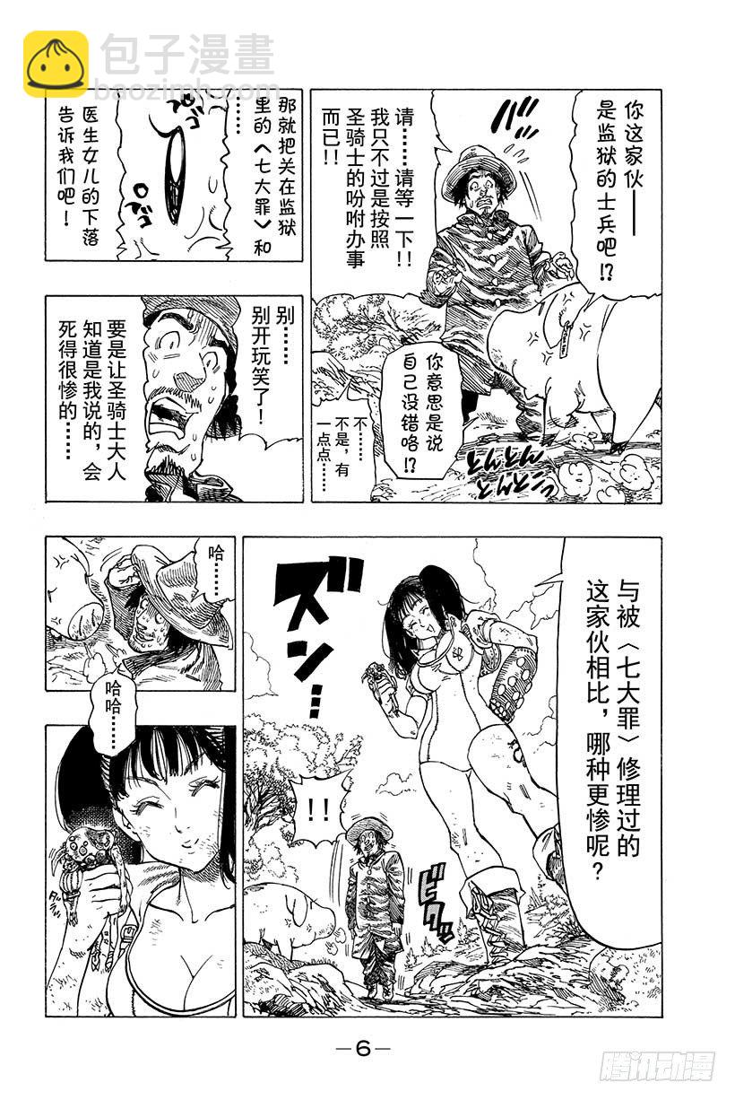 第15话 重逢之灾6