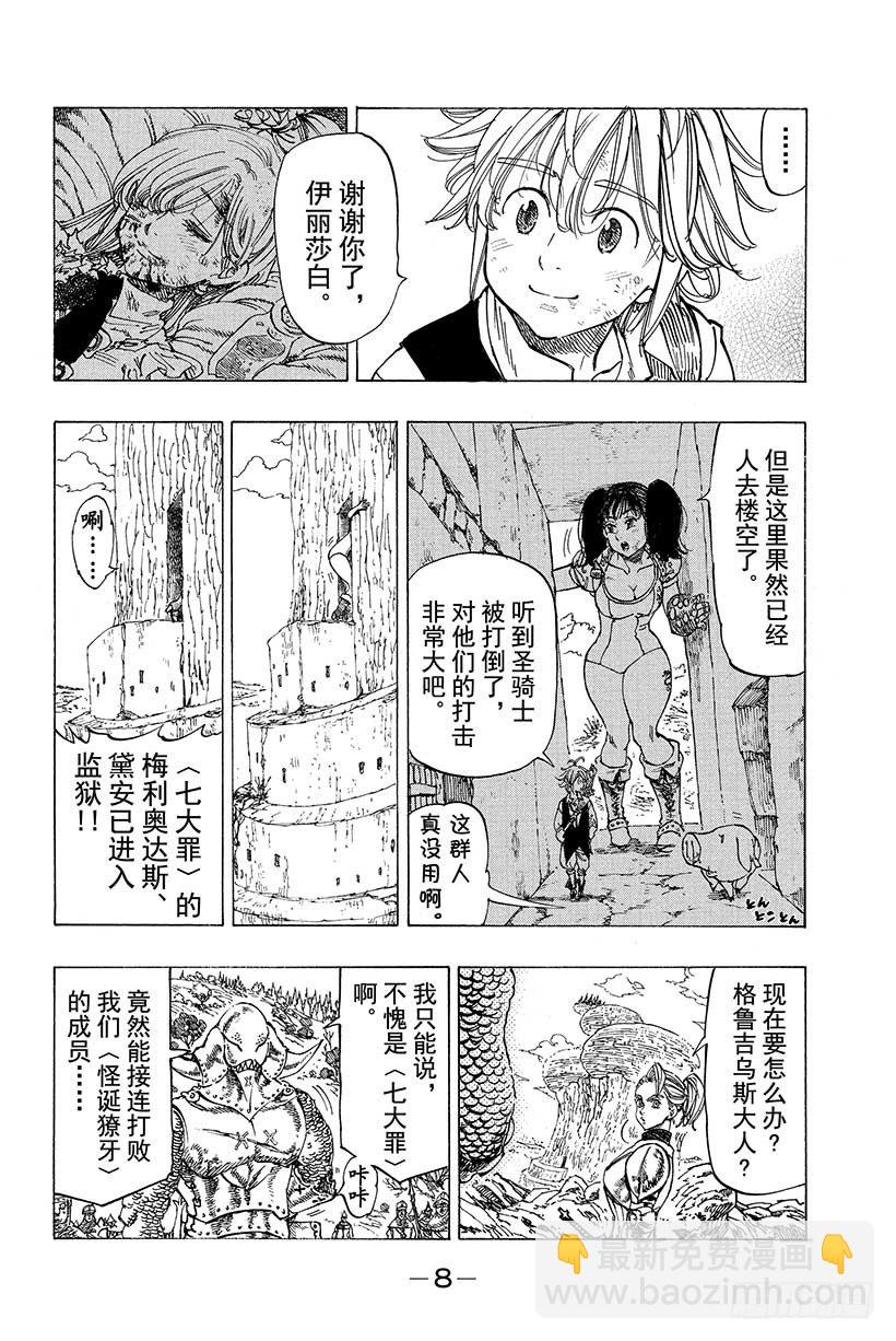 第15话 重逢之灾8