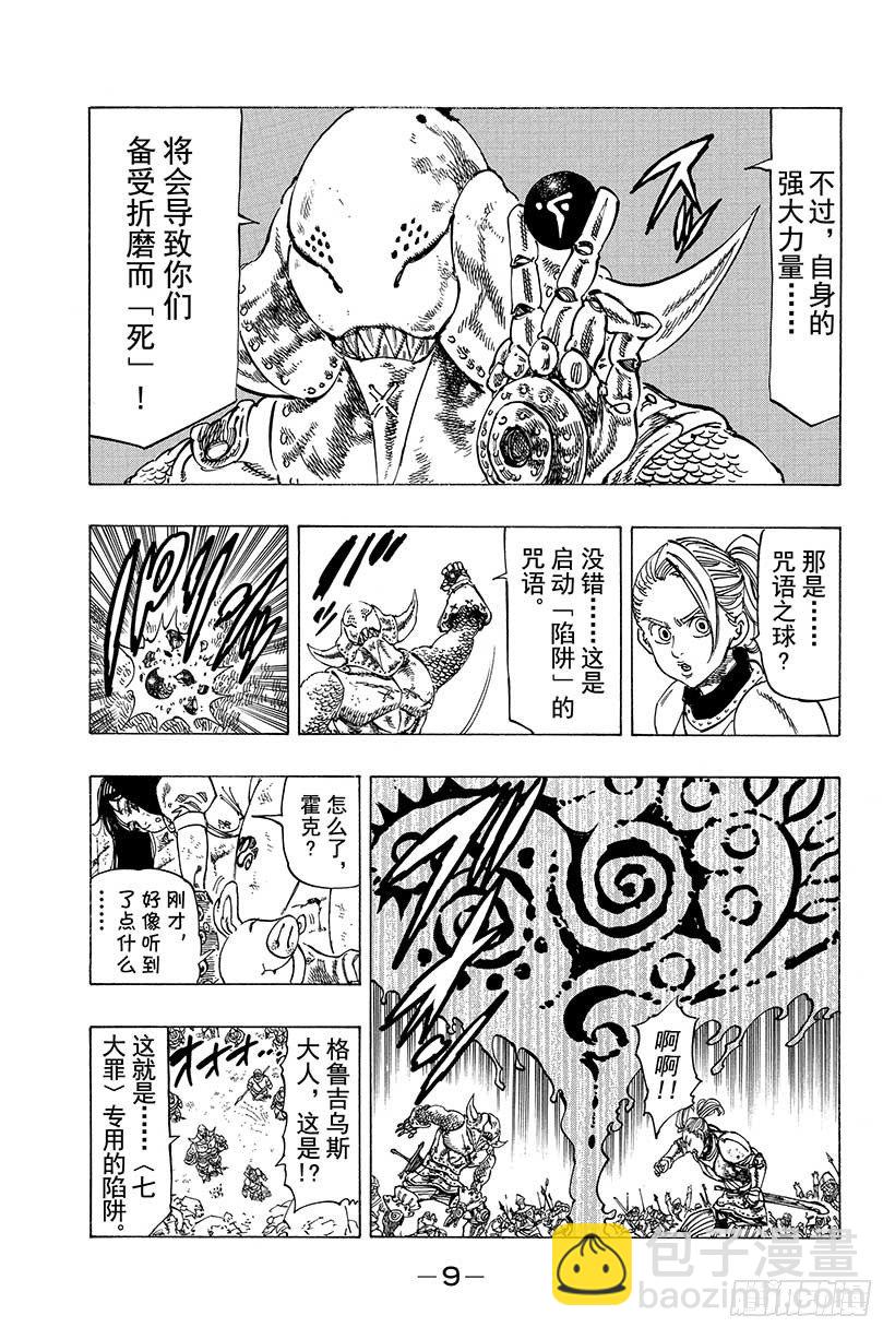 第15话 重逢之灾9