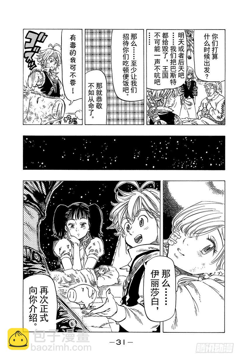 第16话 起始之诗7