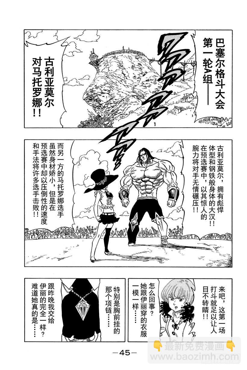 第32话 强者尽现3