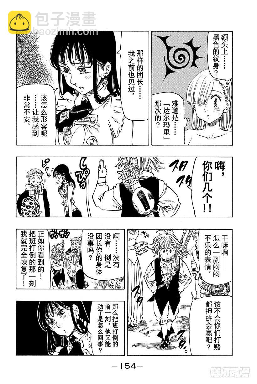 第36话 眨眼的瞬间18