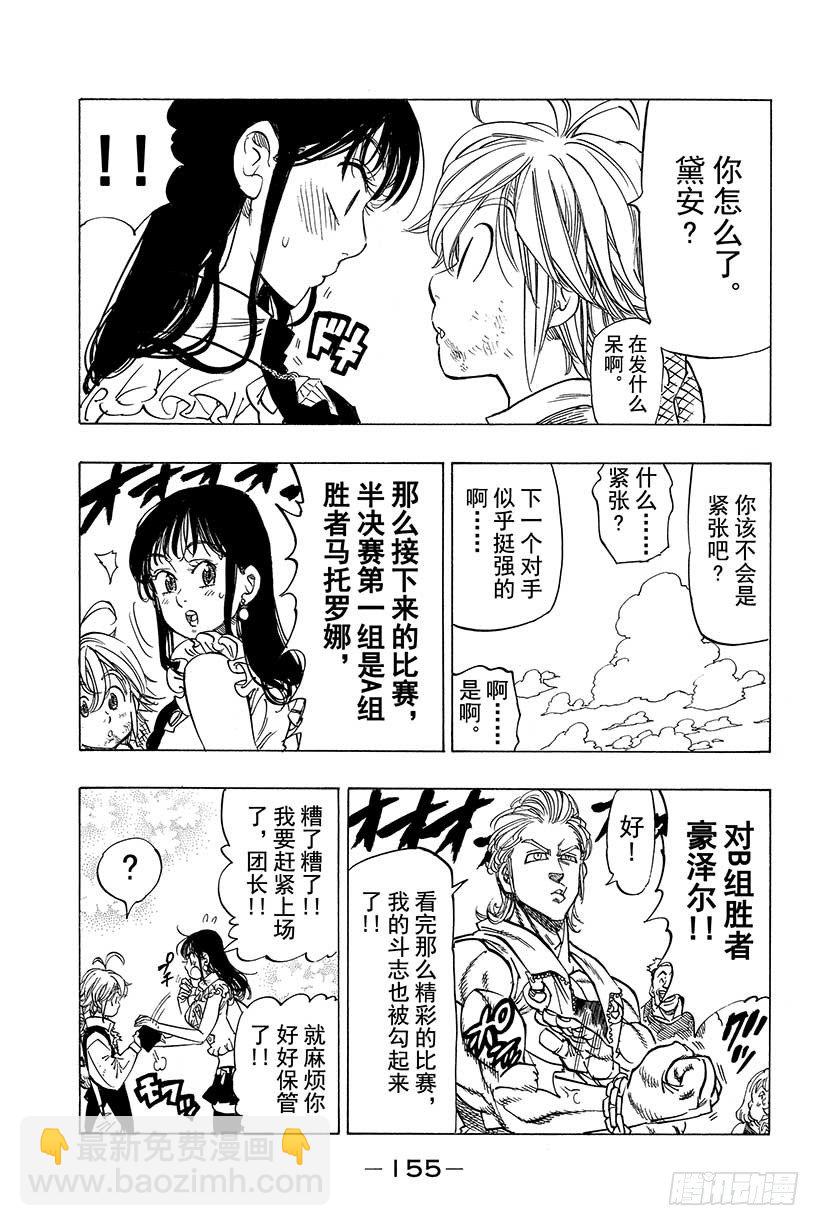 第36话 眨眼的瞬间19
