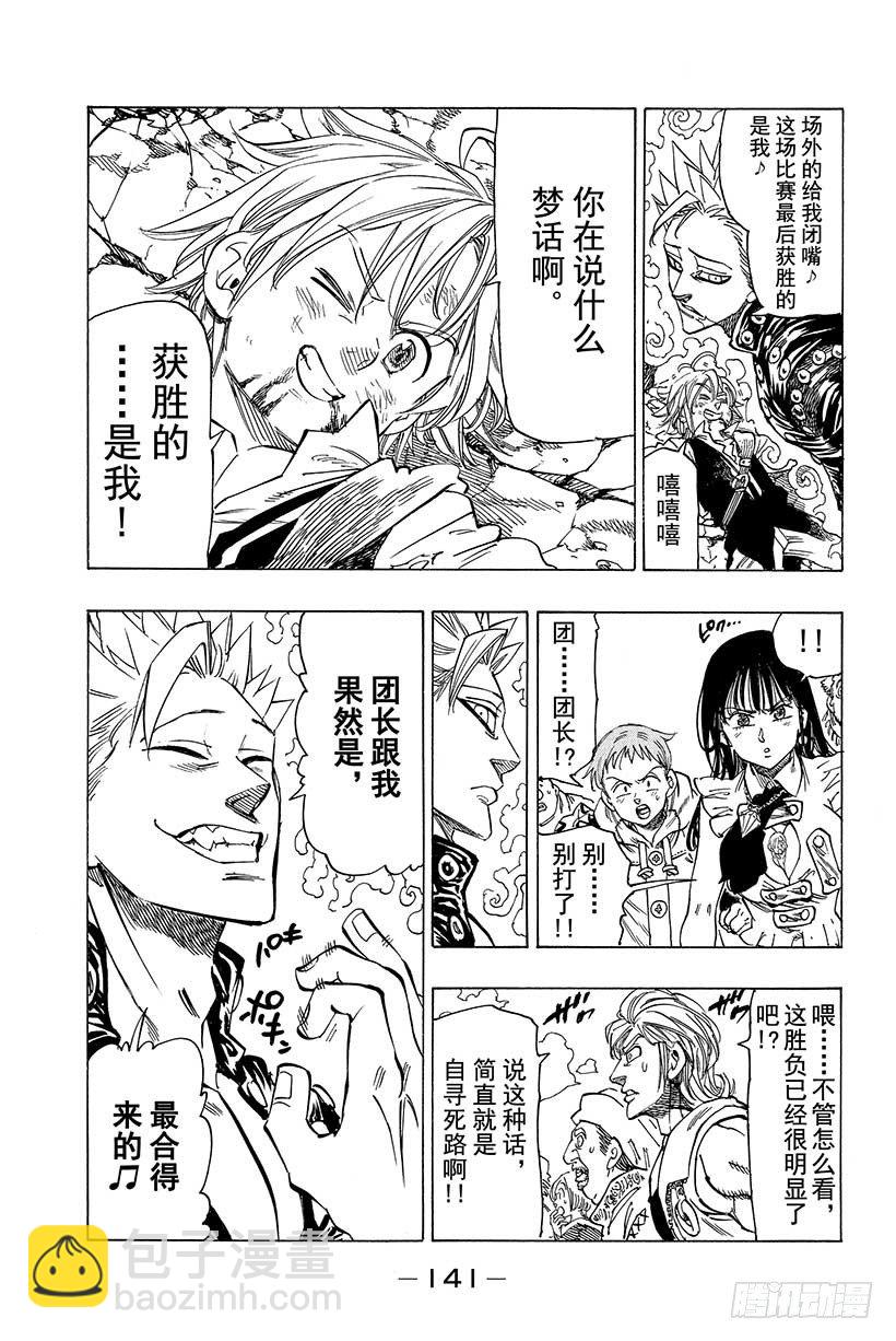 第36话 眨眼的瞬间5