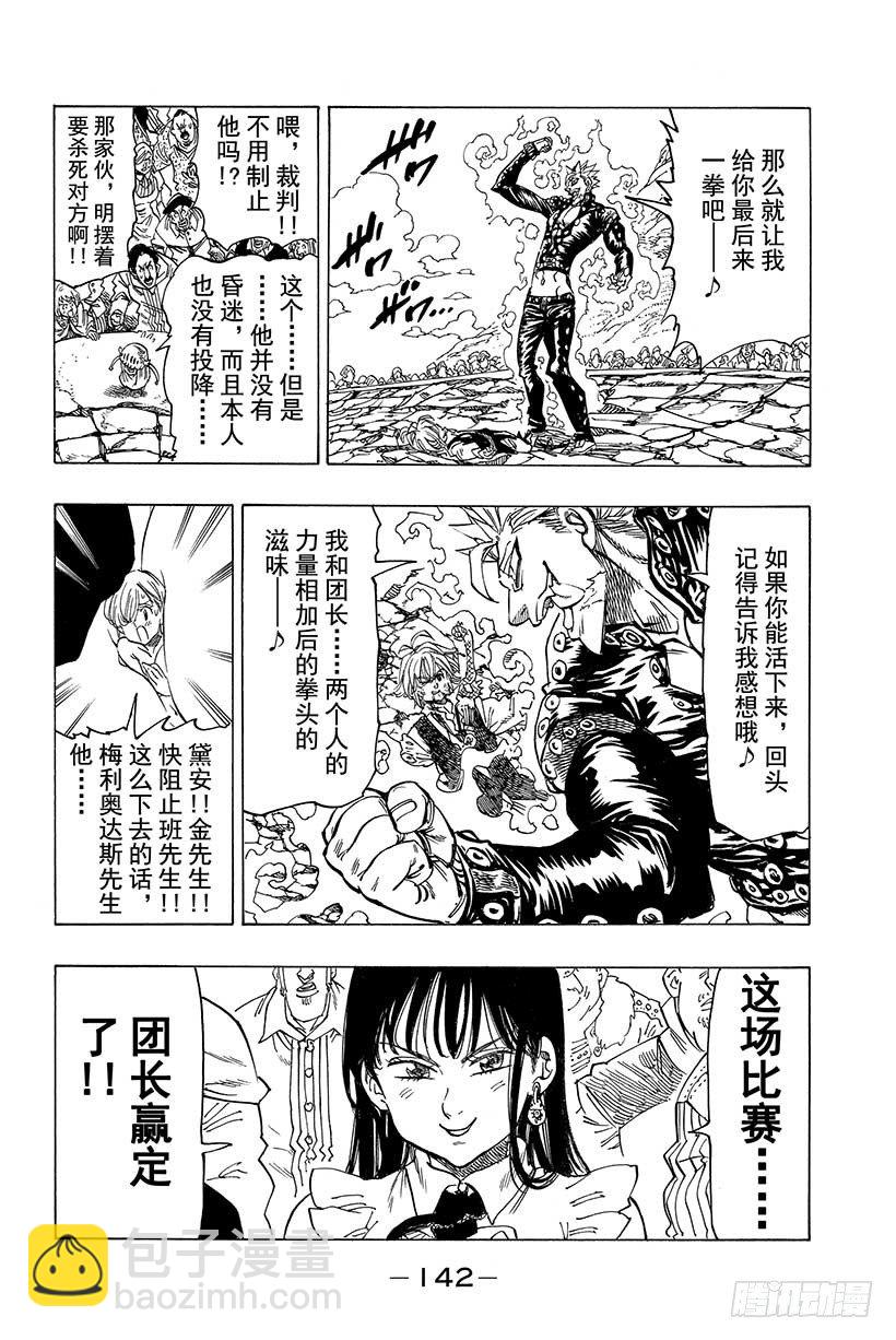 第36话 眨眼的瞬间6