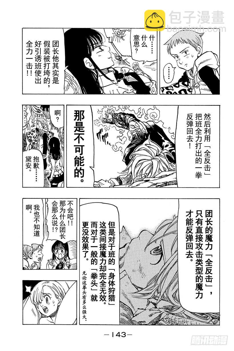 第36话 眨眼的瞬间7