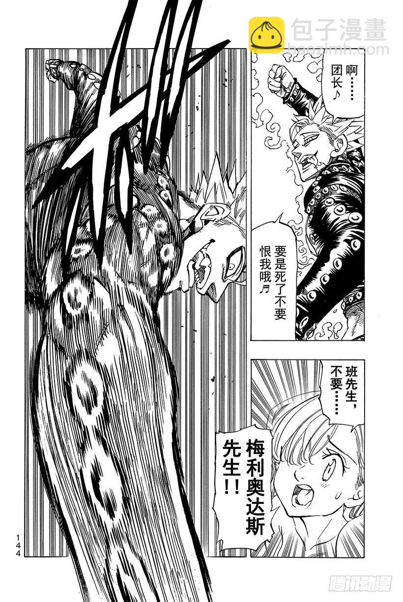 第36话 眨眼的瞬间8