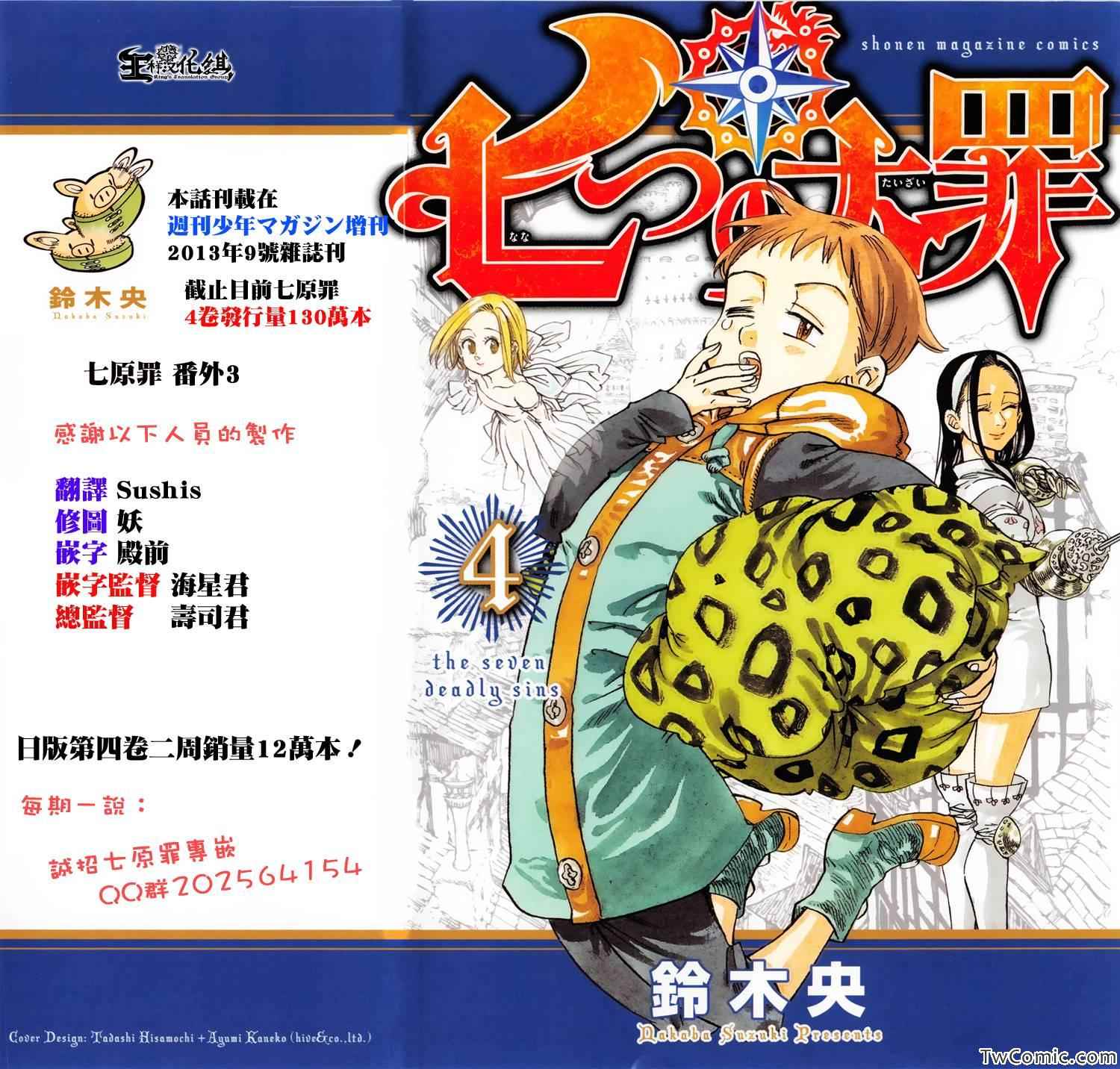 七原罪 番外30