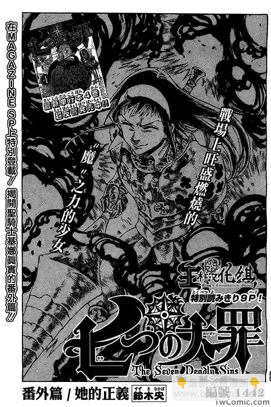 七原罪 番外31